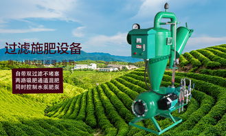 智慧农业利器 铁质离心网式过滤器与一体式水肥精注机详解